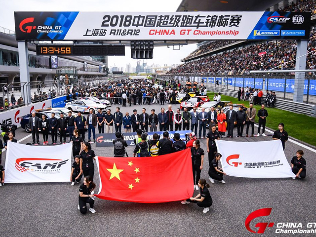 Chian GT 中国超级跑车锦标赛
